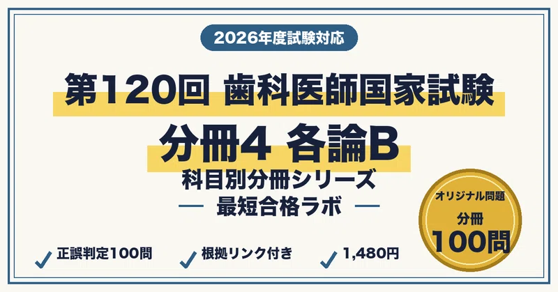 歯科医師国家試験 最短合格】本編＋分冊4冊 セット（2026年版）｜最短
