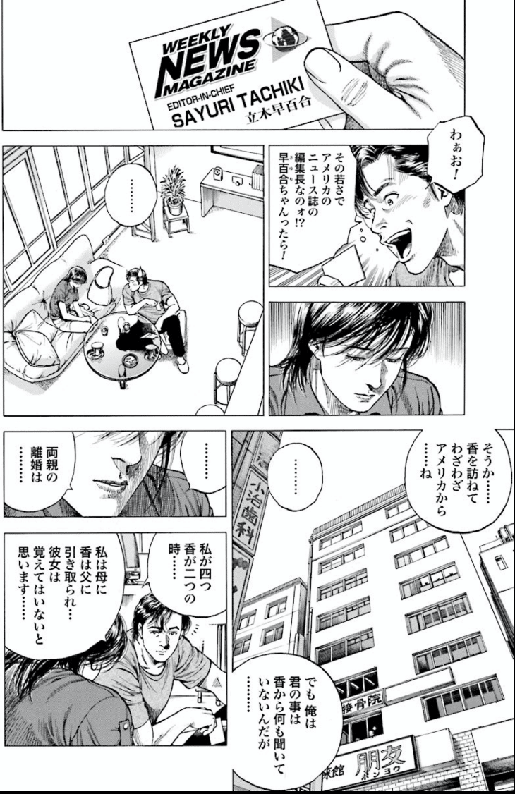 エンジェル ハート 鎌田和樹 Note エンジェル ハート 鎌田和樹 Note