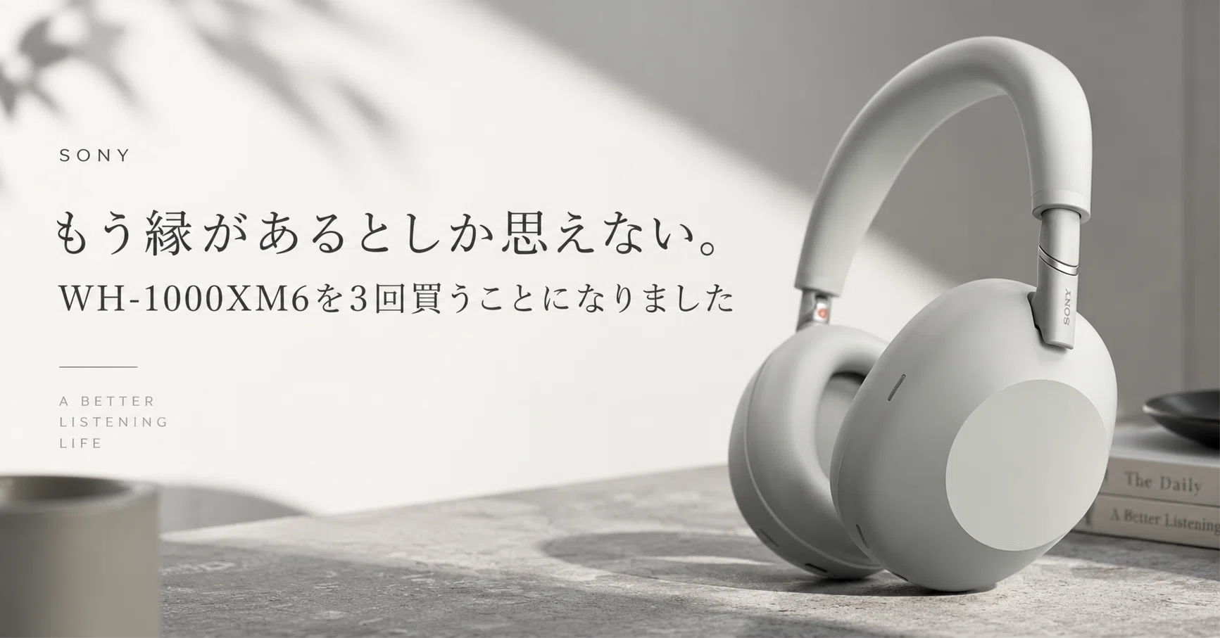 もう縁があるとしか思えない。WH-1000XM6を3回買うことになりました｜けー