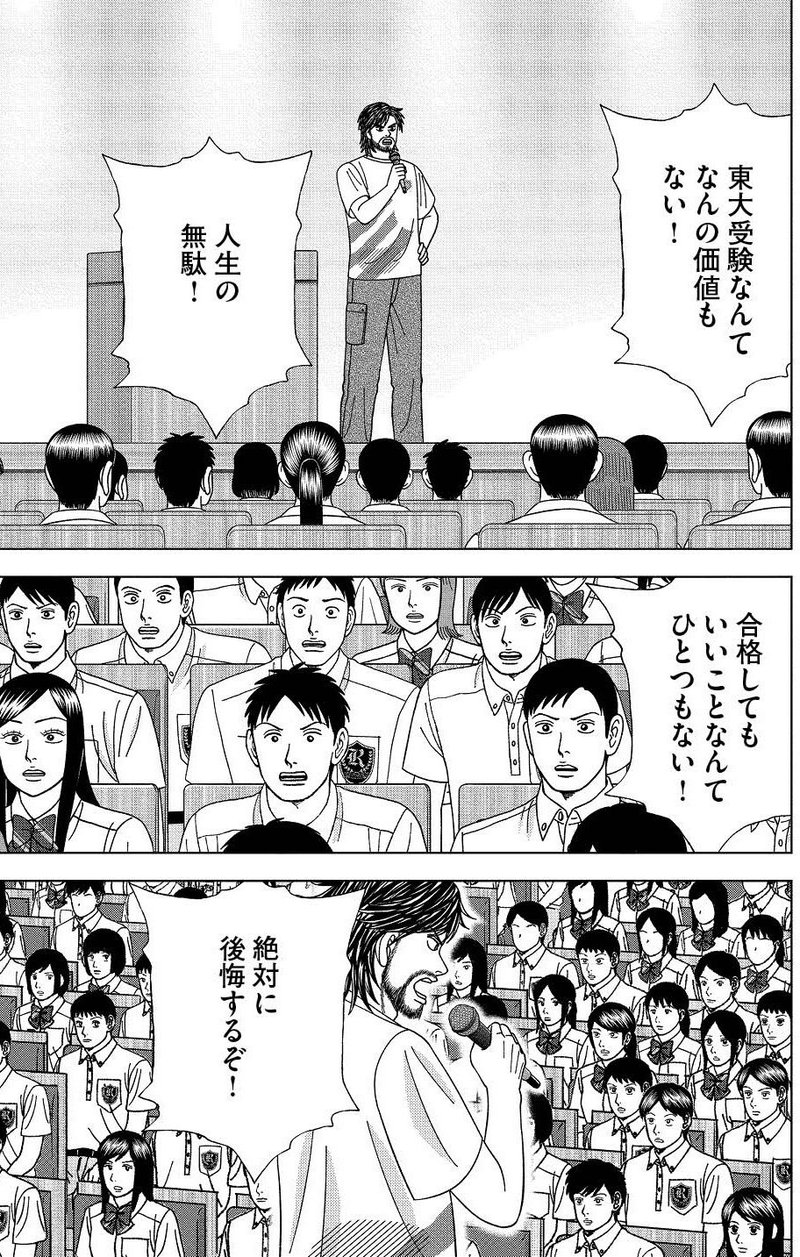 漫画 ドラゴン桜2 109限目 考える人 ドラゴン桜 三田紀房 公式note Note