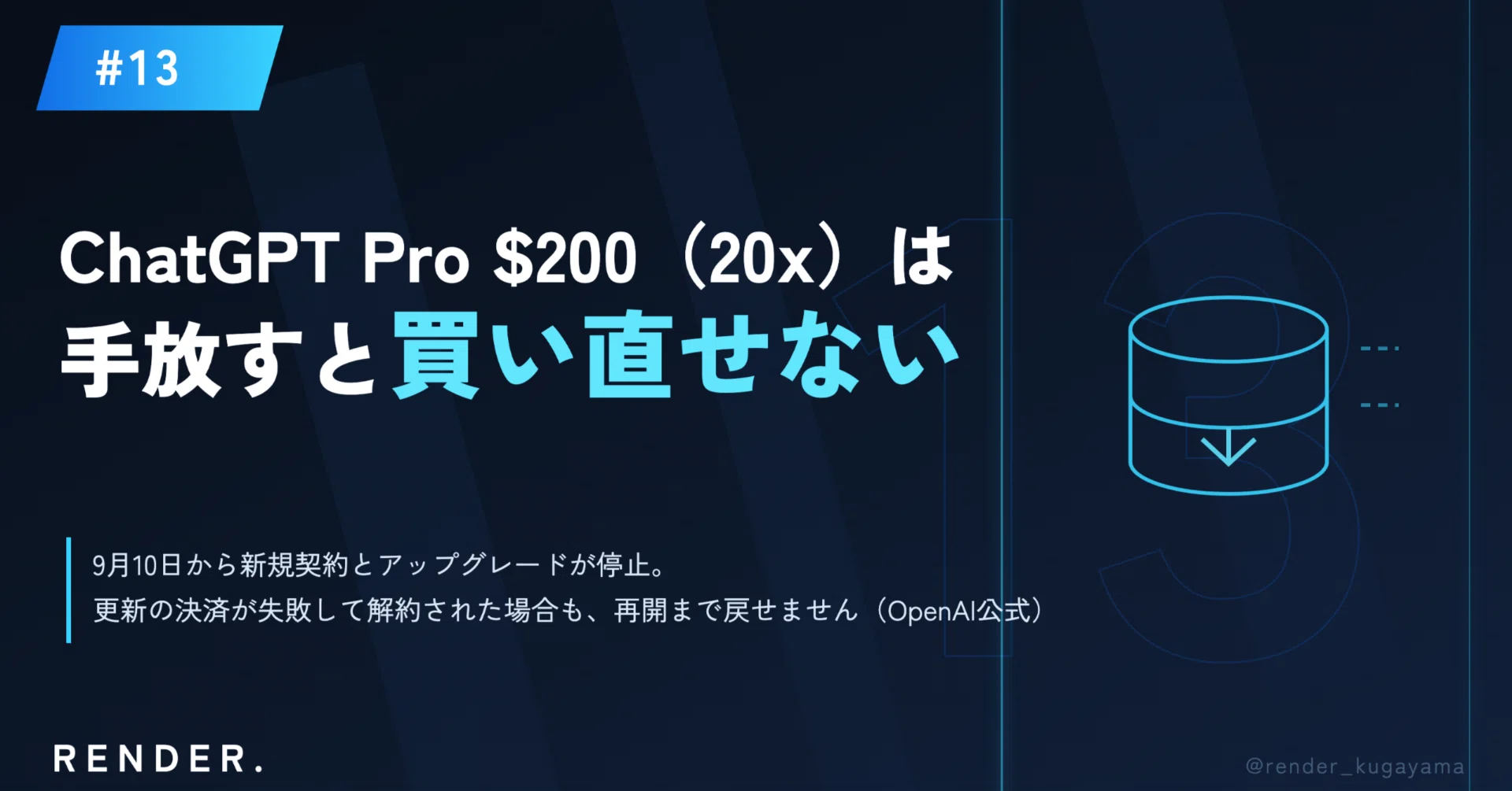OpenAI公式】ChatGPT Pro $200（20x）が9月10日から買えなくなりました