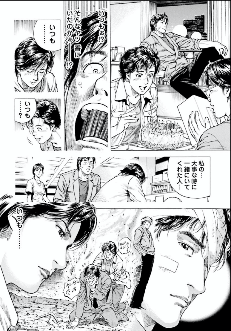 エンジェルハート 獠のプロポーズ 一夜の友情 - 少年漫画