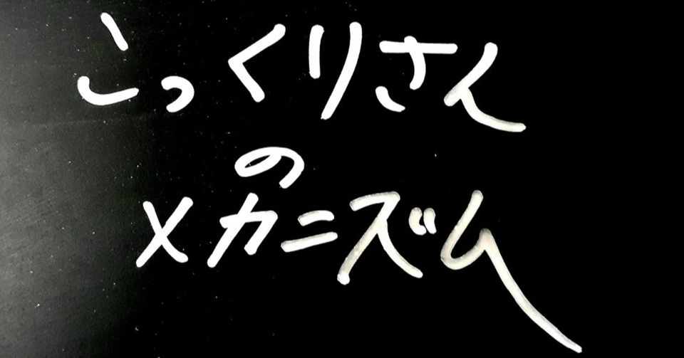 こっくりさんのメカニズム ゆーご 都市伝説系社会科学 Note