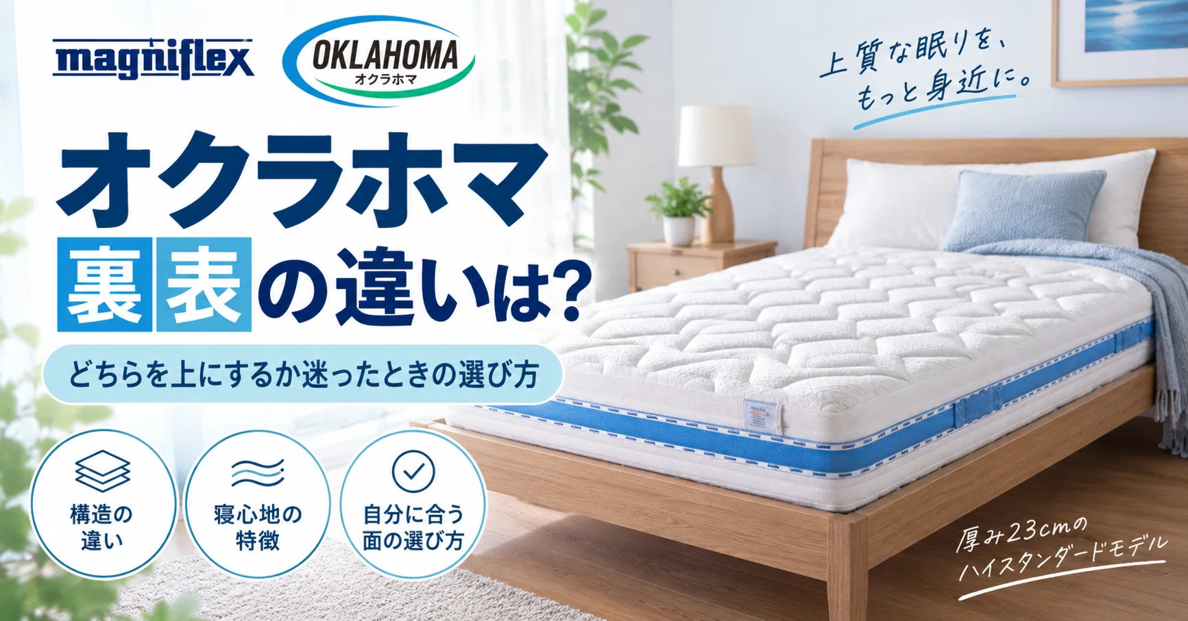 マニフレックス オクラホマの裏表の違いは？どちらを上にするか迷った