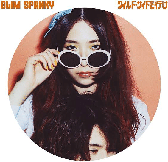 尖り抜いた孤高の旗を振れ アイスタンドアローン歌詞より Glime Spanky Macopie Note