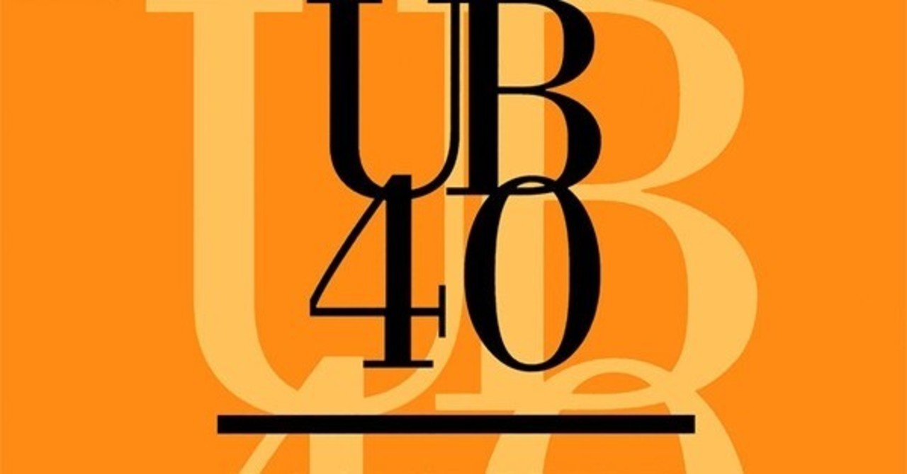 90年代の音楽を知らないアナタへ その62 I Can T Help Falling In Love With You 93 Ub40 嫌いだったけどジワジワくる愛しい曲 A Man アマン Note