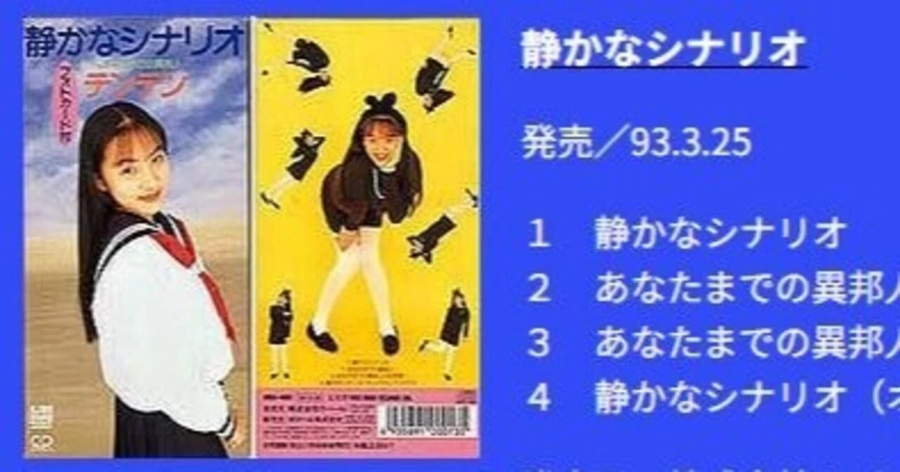 テンテンの隠れた楽曲【静かなシナリオ】をイコラブに再定義させてみた