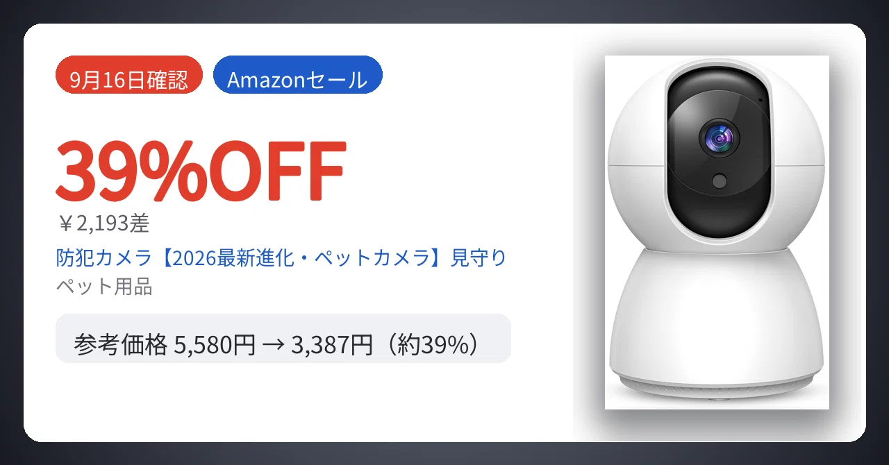 9月16日確認】￥2,193差。ペット用品が39%安い｜Yu-ga