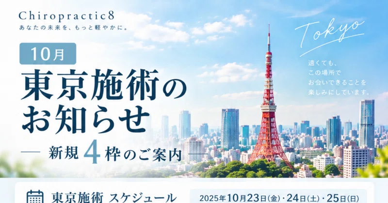 東京