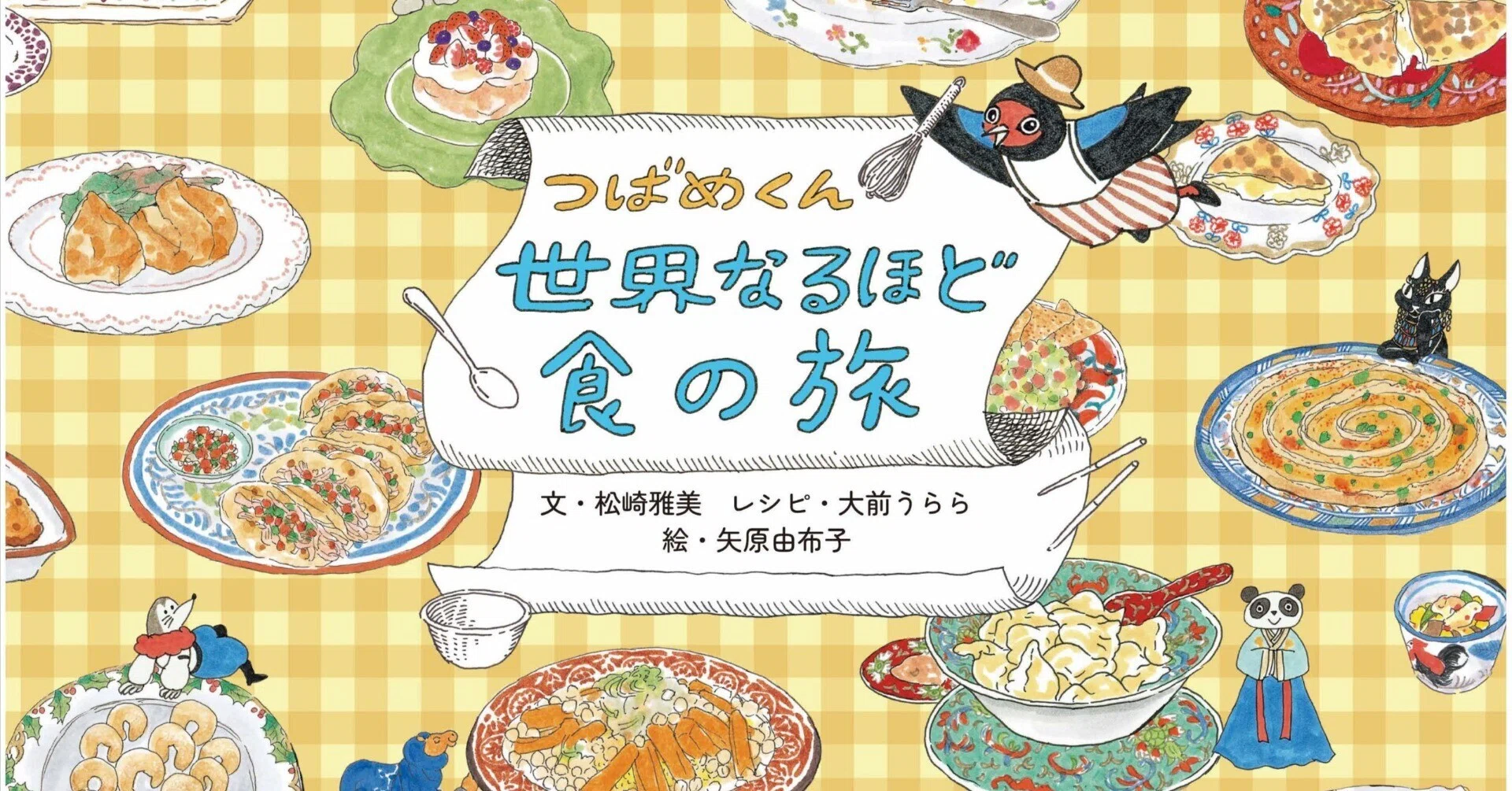 世界の料理 レシピ本出版のお知らせ｜gastronomade
