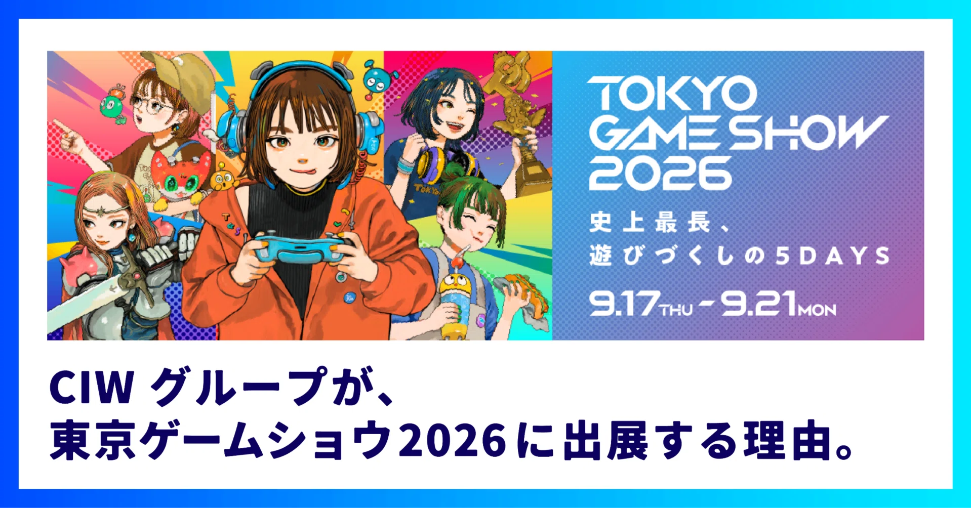 TGS2026】ゲーム業界の現場課題に向き合う。人材会社がビジネスデイに