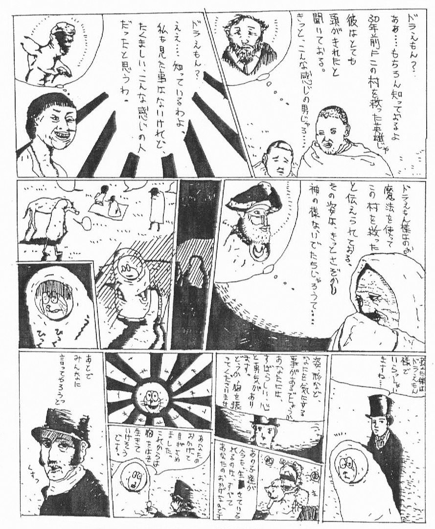 若い頃に書いた漫画 ドラえもん様のお姿 げんと Note