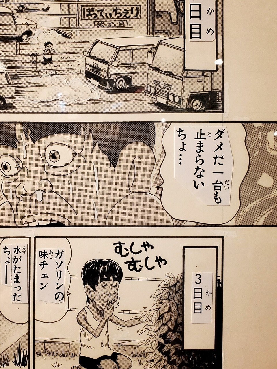 浦安鉄筋家族原画展 鈍足の勇み足 Note 浦安鉄筋家族原画展 鈍足の勇み足 Note