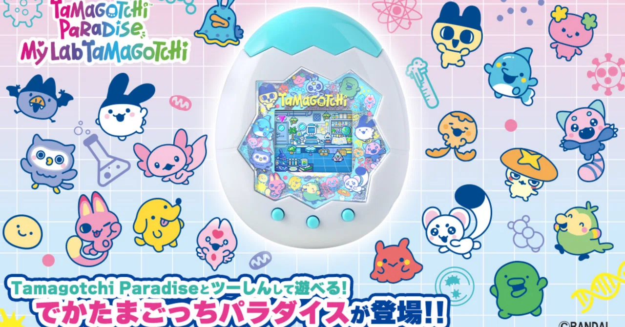令和にでかたまごっちが登場！「My Lab Tamagotchi」の特徴を深掘り
