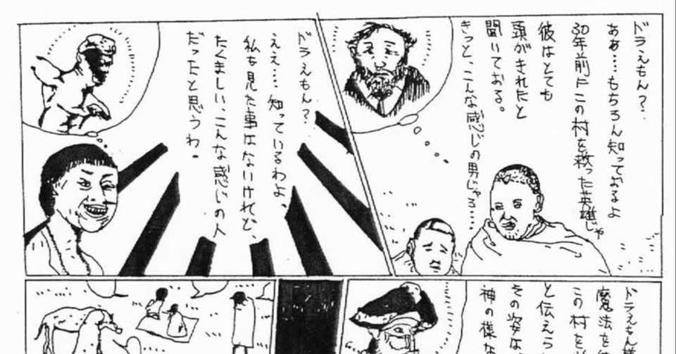 若い頃に書いた漫画 ドラえもん様のお姿 げんと Note