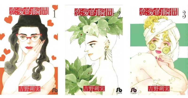 僕がお金持ちになったら 恋愛する予定の人類全員に配りたいマンガ 恋愛的瞬間 佐伯ポインティ Note
