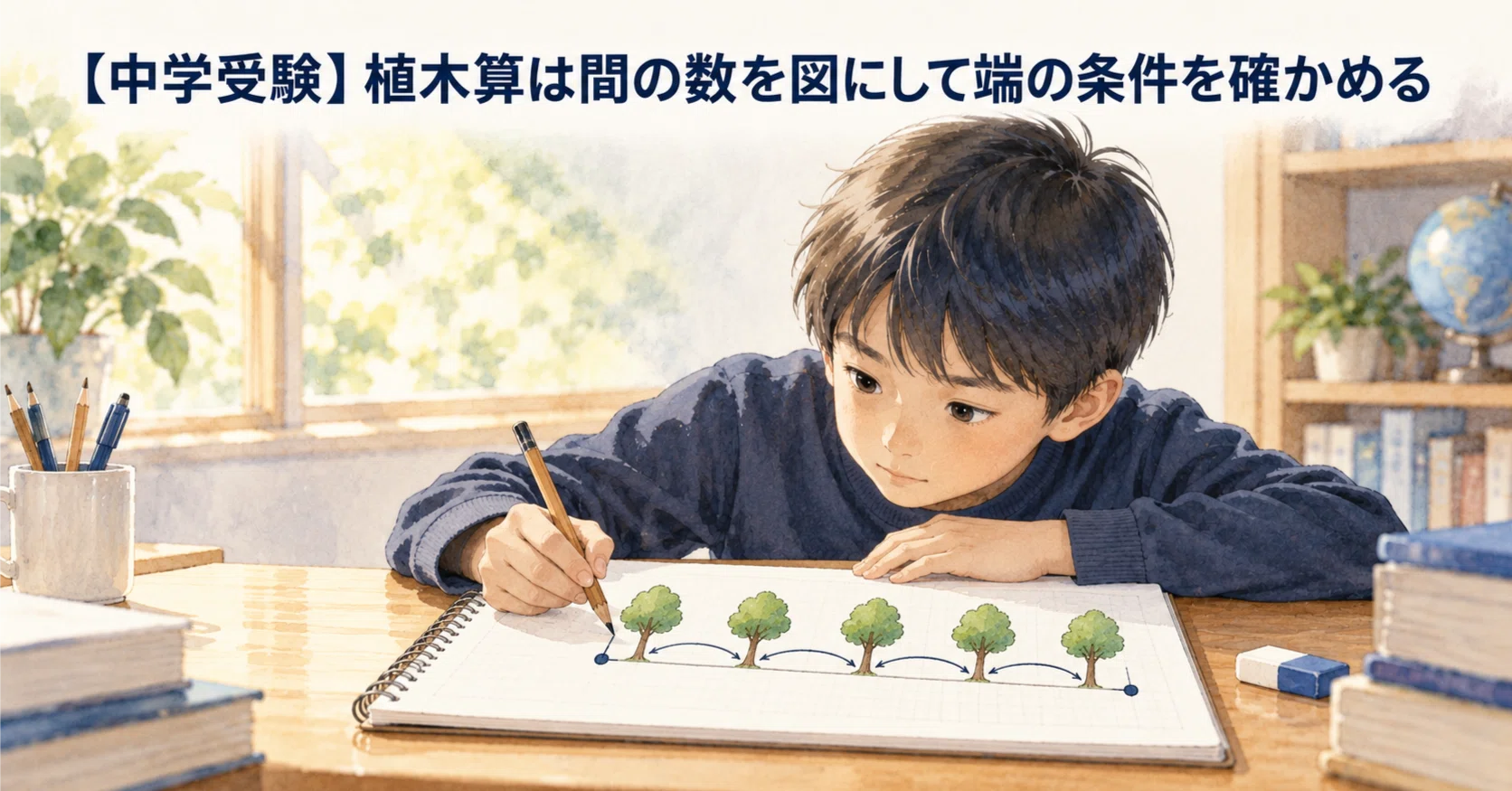 [Junior High School Entrance Exam] For Planting Problems, Use Diagrams ...