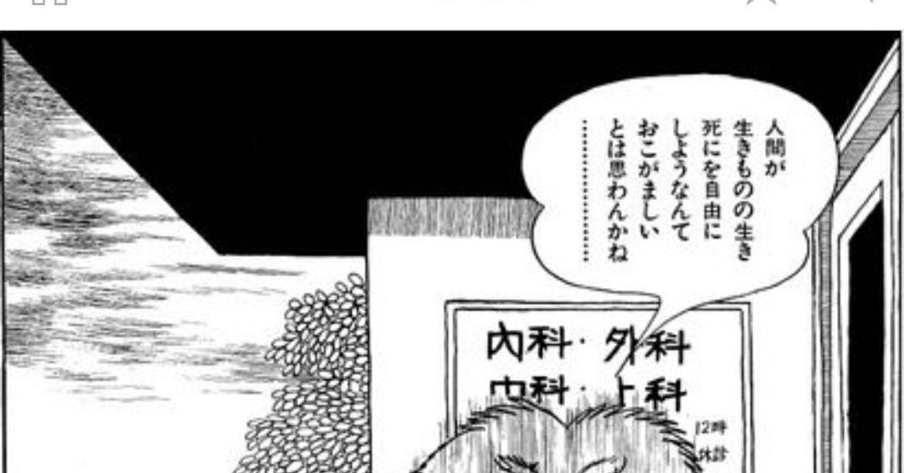 安楽死 尊厳死と 日本で起こった事 Monju No Chest Note