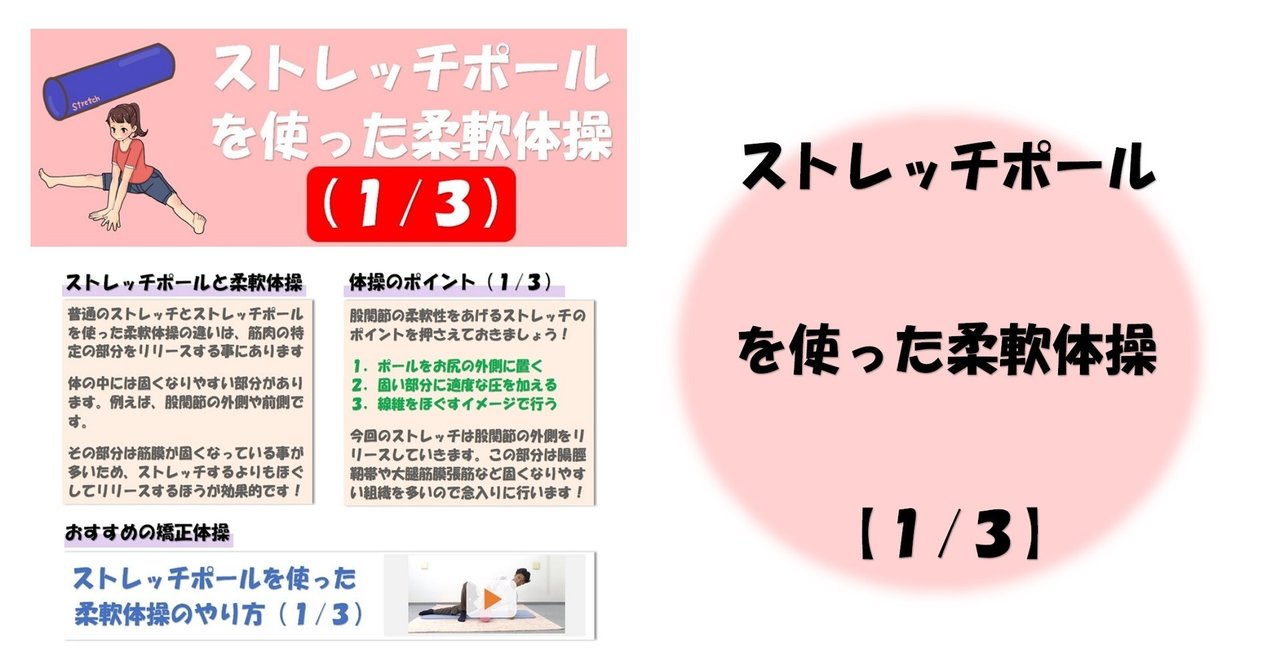 ストレッチポールを使った柔軟体操 １ ３ Revisionginza Note