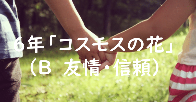板書と発問で作る道徳授業 次元 note