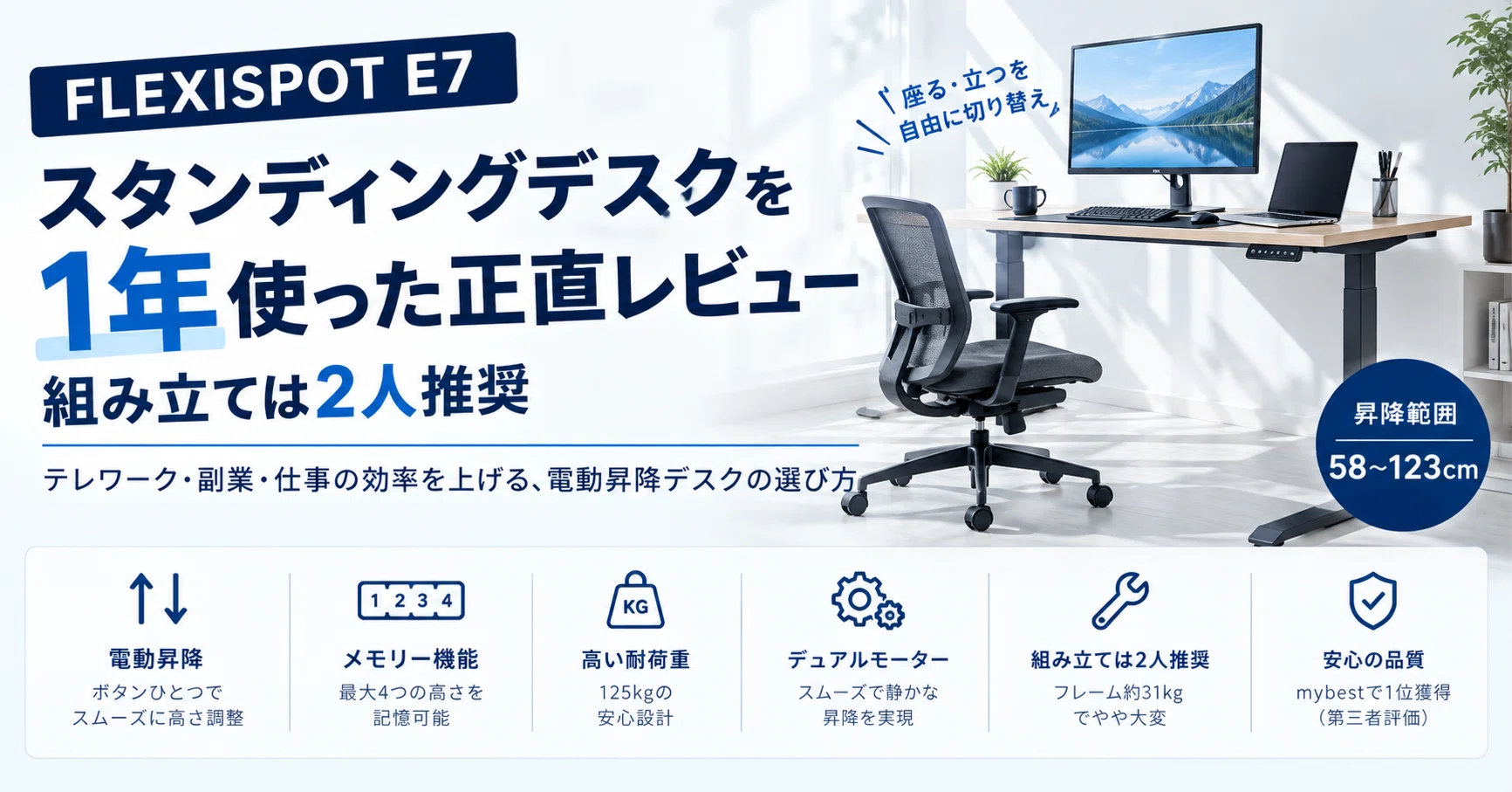 FLEXISPOT E7スタンディングデスクを1年使った正直レビュー｜テック