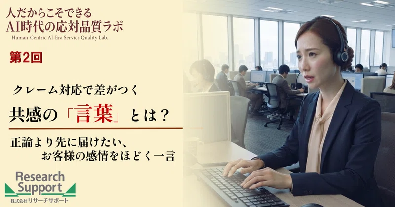 【第2回】クレーム対応で差がつく共感の言葉とは？