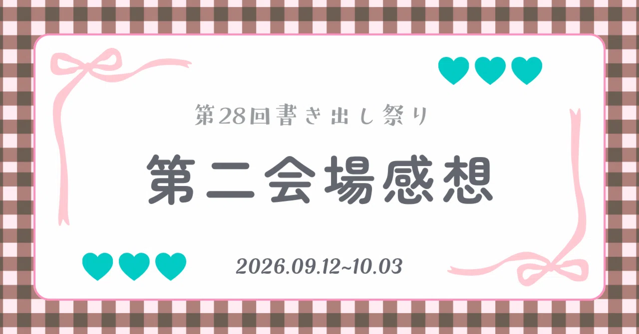 見出し画像