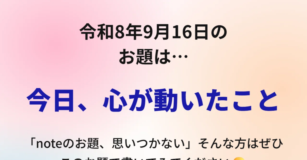 見出し画像