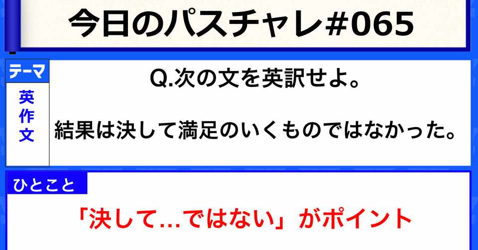 受験英語 英作文 決して ではない の表現まとめ パスチャレ 065 宇佐見すばる 東大医学部 Passlabo Note