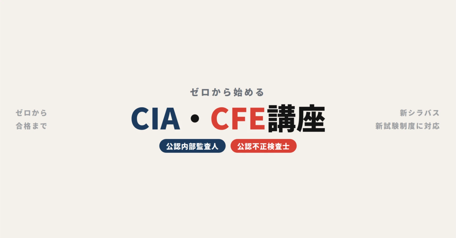 独学で始める公認内部監査人(CIA)完全講座｜note