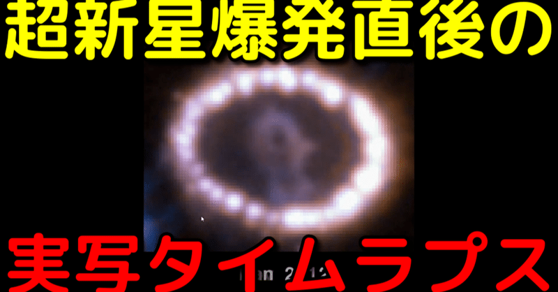 現代人が唯一間近で見れた超新星のタイムラプスがヤバイ 宇宙ヤバイchキャベチ Note 現代人が唯一間近で見れた超新星のタイムラプスがヤバイ 宇宙ヤバイchキャベチ Note