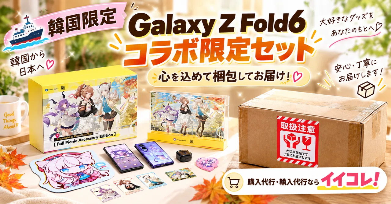 韓国限定の豪華コラボセット！『アークナイツ：エンドフィールド