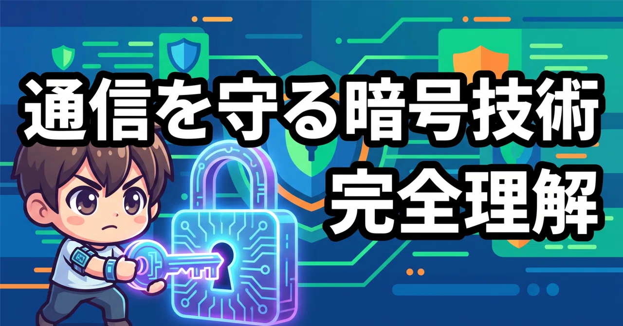 Complete Understanding of Communication Security! Public Key ...