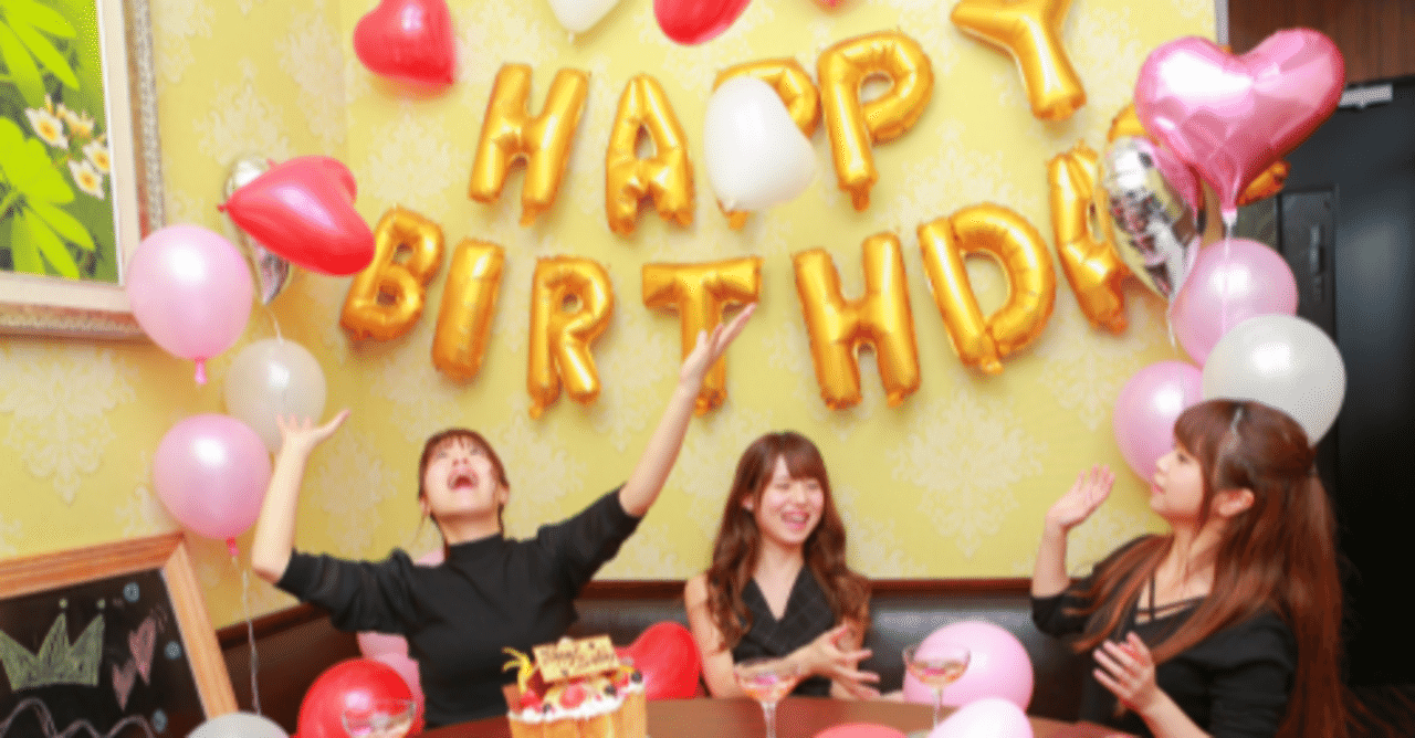 手ぶらでok バルーン装飾付きでお誕生日会できます パセラリゾーツ 公式 Note