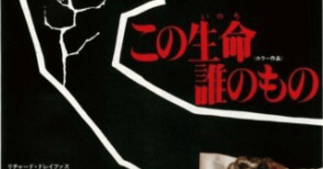 尊厳死と現代 2005 Saven Satow Note