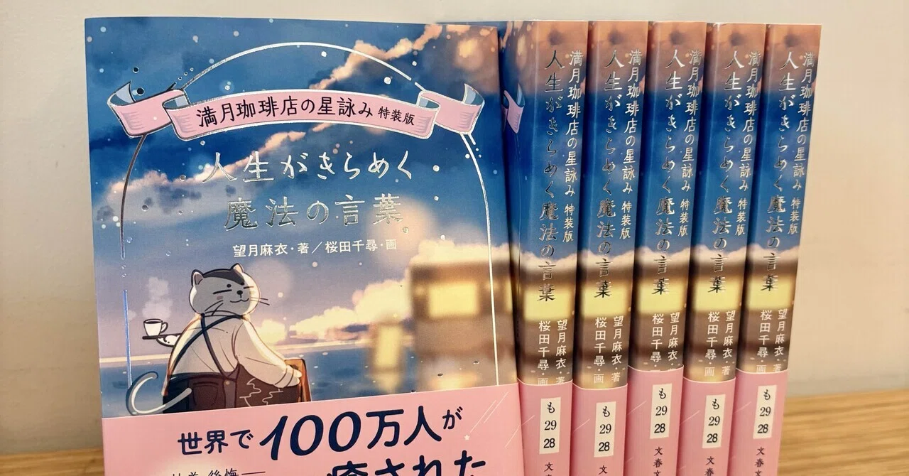 シリーズ未読の人にこそ読んでほしい。満月珈琲店の星詠み名言集『人生