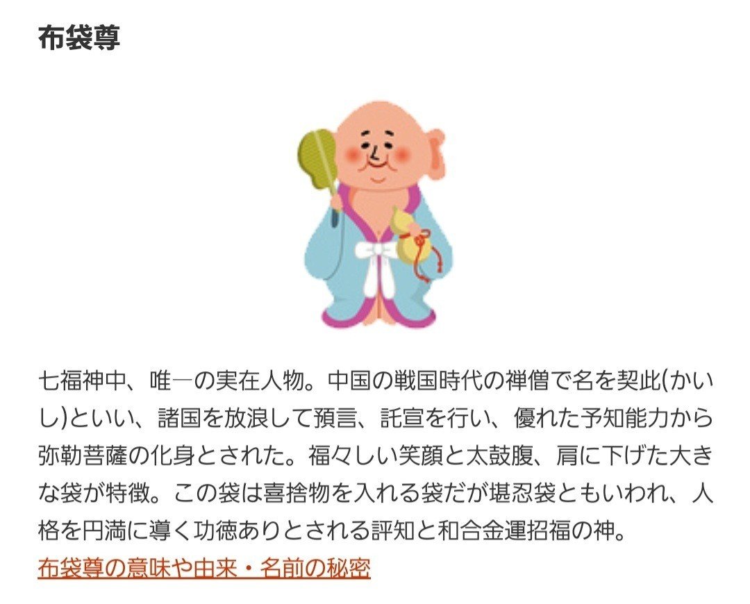 七福神の中に、なんとひとりだけ日本の神様がいます!!Σ(๑º ロ 七福神の中に、なんとひとりだけ日本の神様がいます!!Σ(๑º ロ