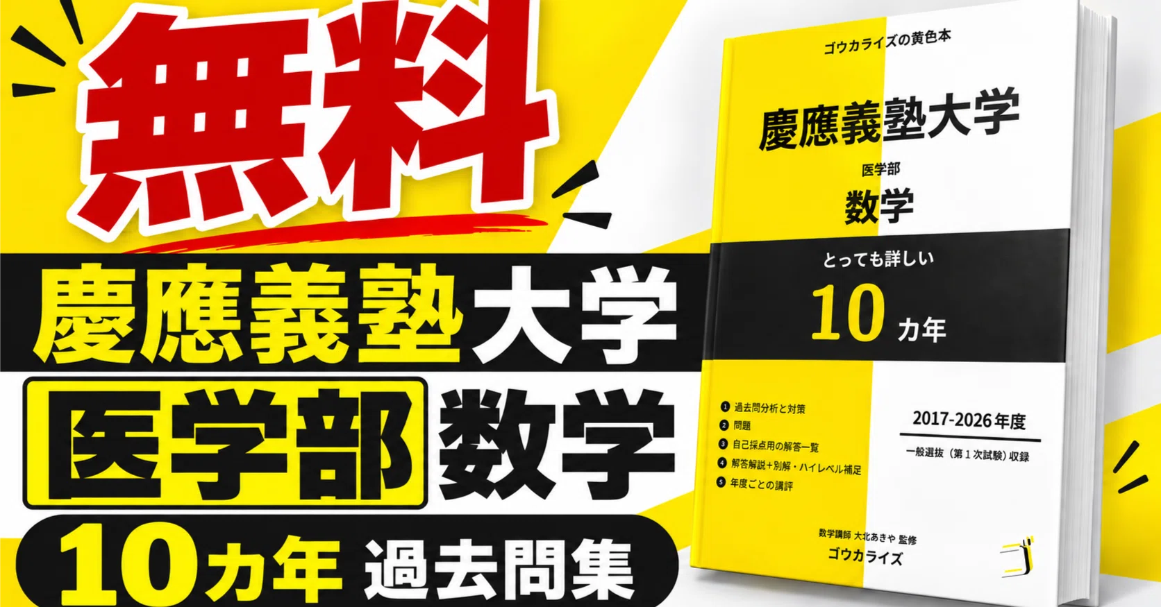 受験生無料】慶應医学部数学10年分 別解まで詳しい解答解説集
