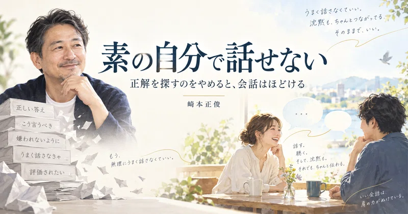 会話が疲れるのは、あなたが「黙る」を知らないからかもしれない