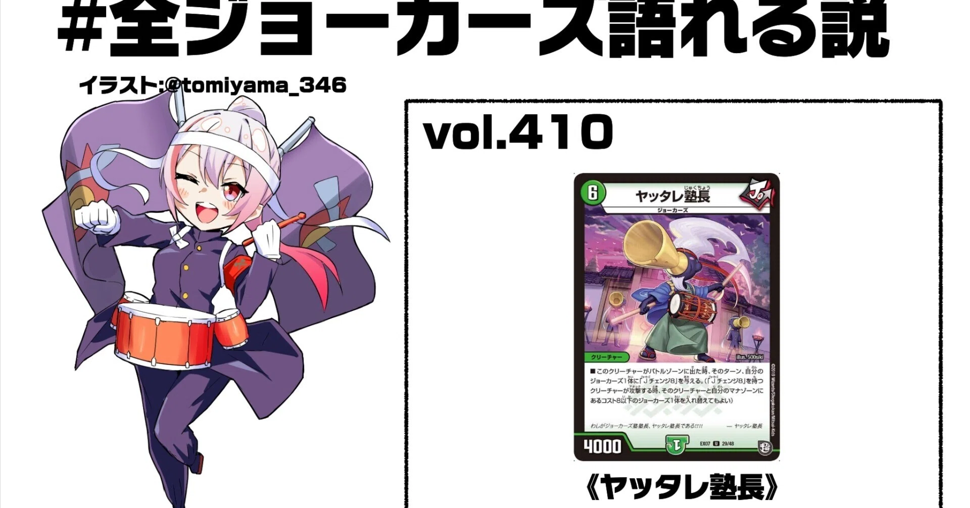全ジョーカーズ語れる説 vol.410 塾長である！｜Shin