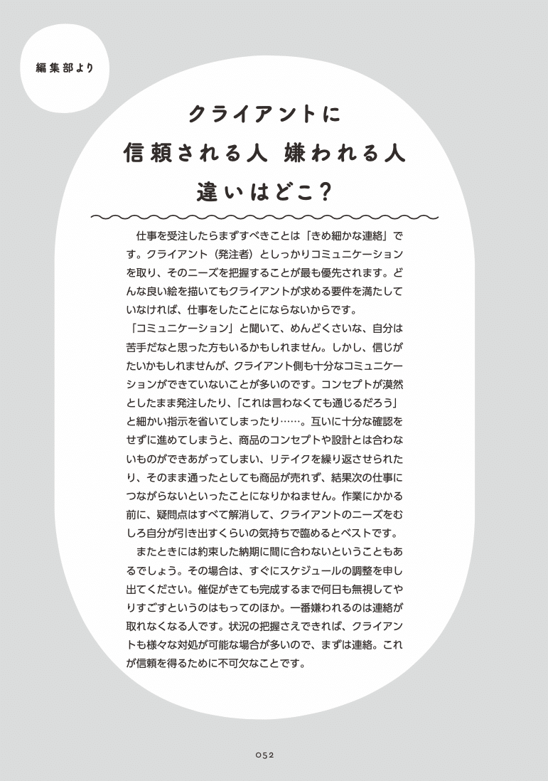 重版 さくっと読めるイラスト業界解説本 イラストでお金を生み出す秘訣 をリリースしました ネット絵学 Note