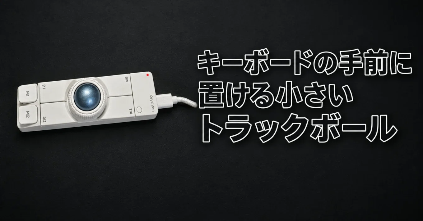 買いました！】Keychron Nape Proキーボードの手前に置ける小さい