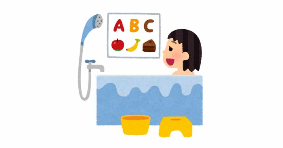 お風呂 で子どもと一緒に学ぶ ほんたん ななのぱぱ Note