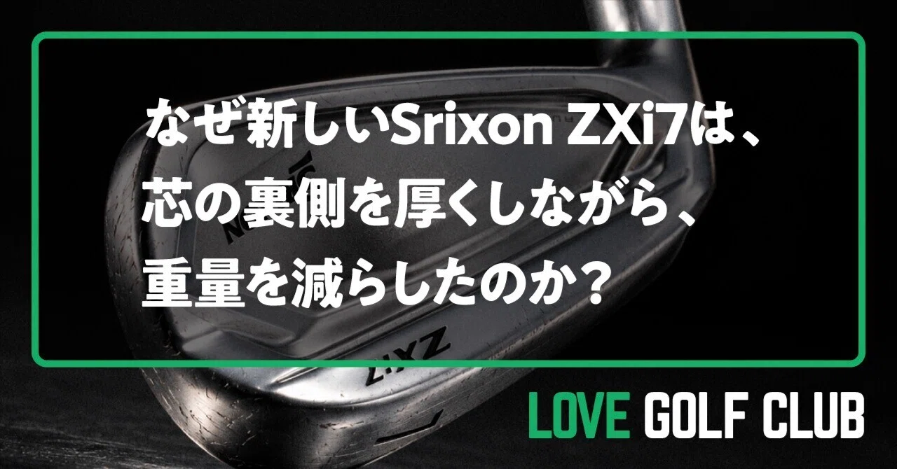 まろ　pg5用八角軸のみ　レジン　重量増し なぜ新しいSrixon ZXi7は、芯の裏側を厚くしながら、重量を減らした
