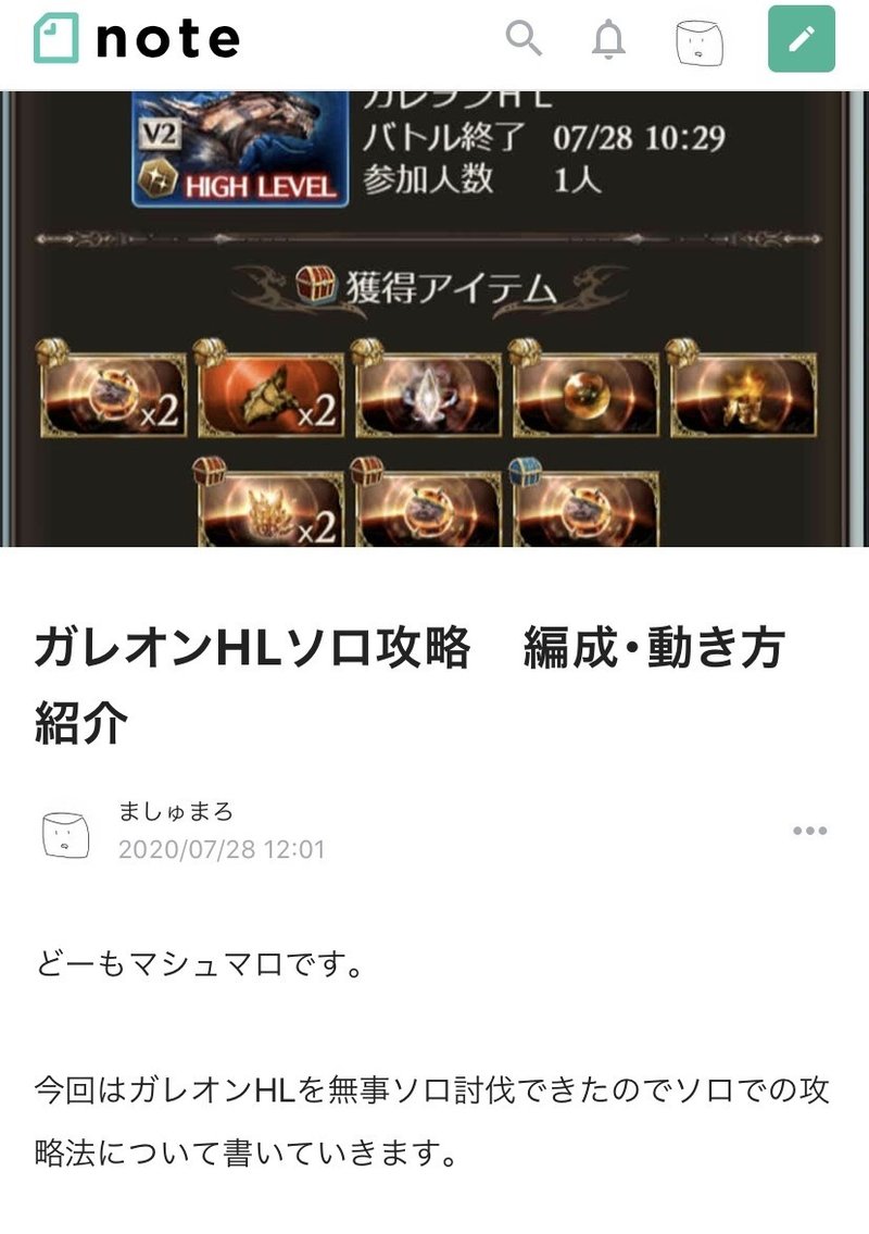 ガレオンhl 編成紹介 実質ソロ 武器も落ちた ましゅまろ Note ガレオンhl 編成紹介 実質ソロ 武器も落ちた ましゅまろ Note