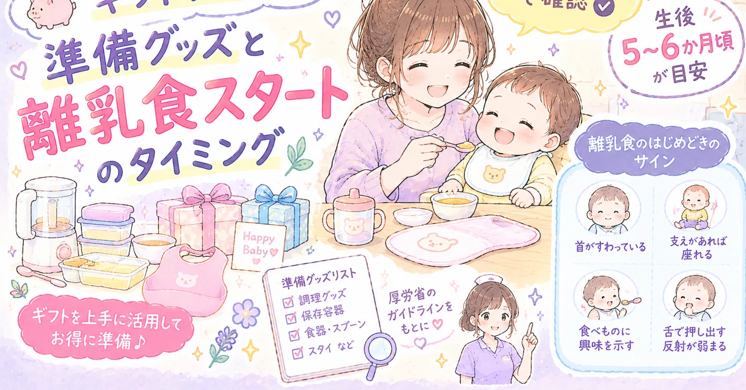 Total Cost 4,000 Yen & Full Use of Gifts! Timing for 'Starting Baby ...