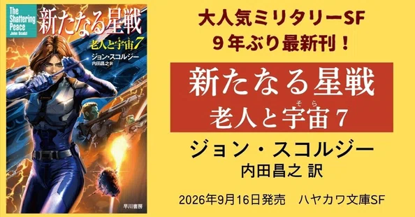 ハヤカワSF｜Hayakawa Books & Magazines（β）