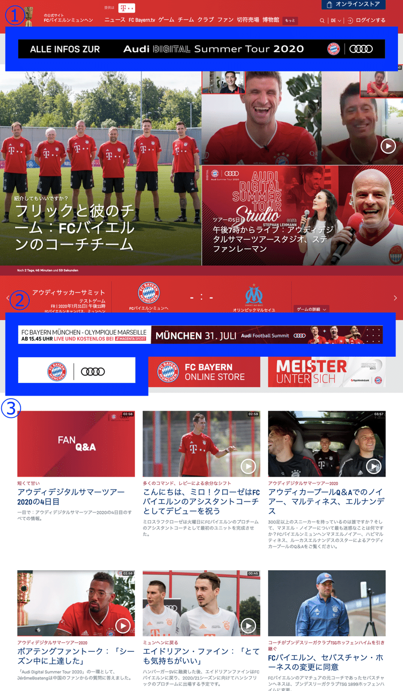 アウディ デジタルサマーツアーのすべて Fcバイエルン ミュンヘン 旭の海外通信誌 Note アウディ デジタルサマーツアーのすべて Fcバイエルン ミュンヘン 旭の海外通信誌 Note