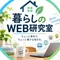 ミキ|暮らしのWEB研究室