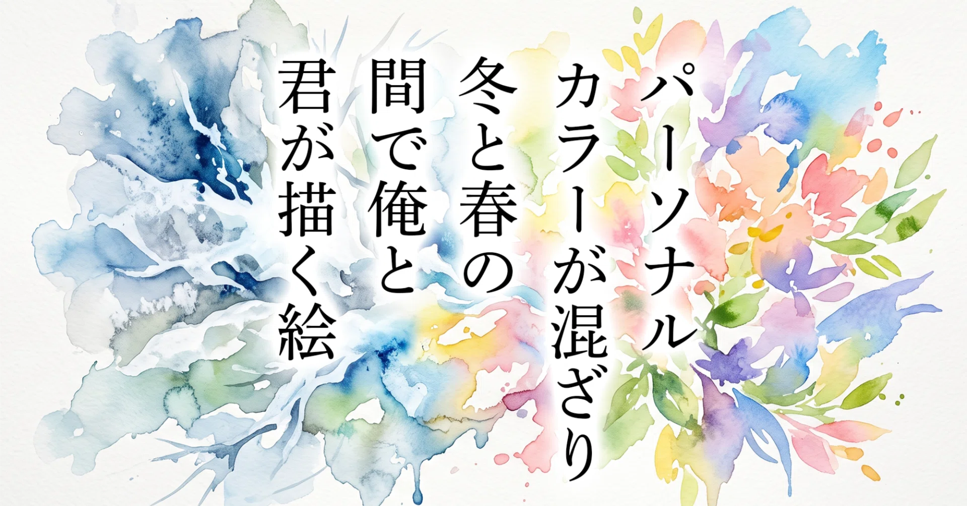短歌 新作8首 『冬と春』｜鈴掛 真